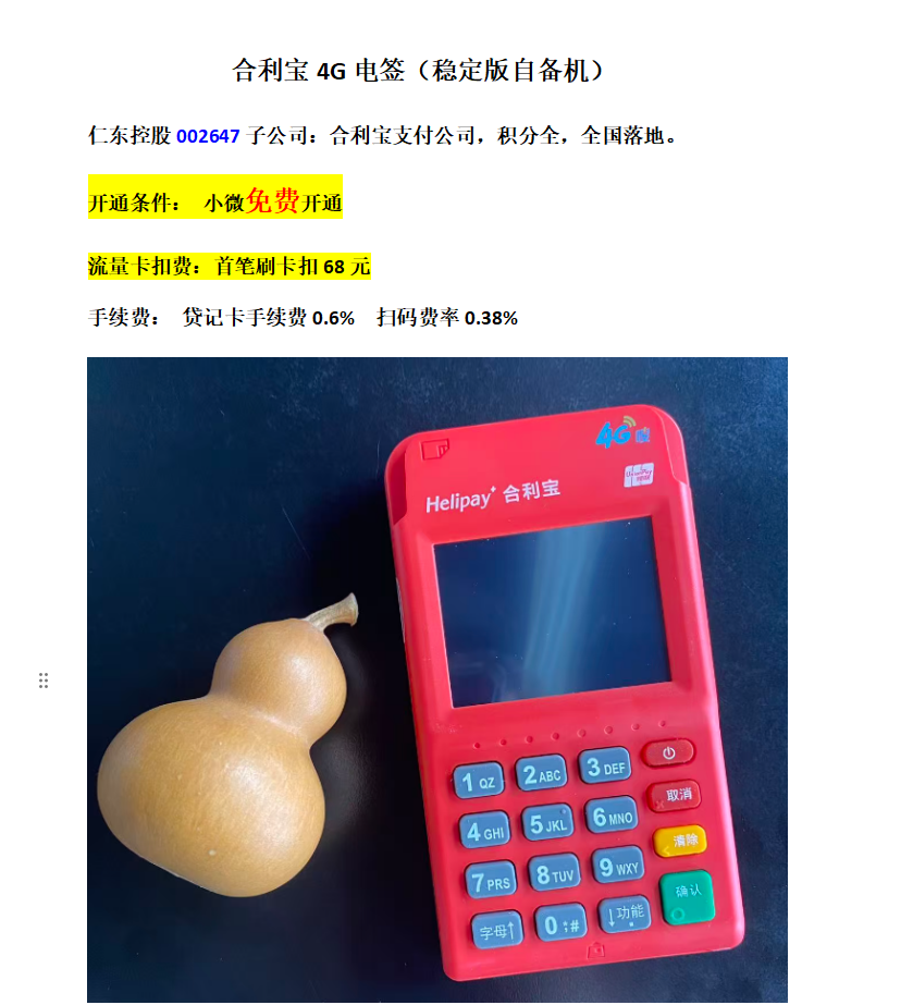 合利宝.png